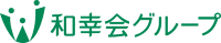 和幸会グループ